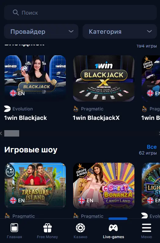Live-Games в приложении 1Win