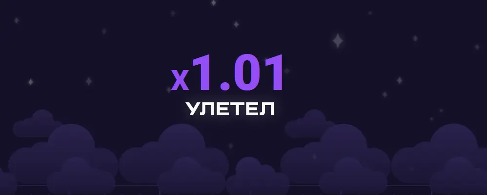 Быстрое завершение раунда в Lucky Jet