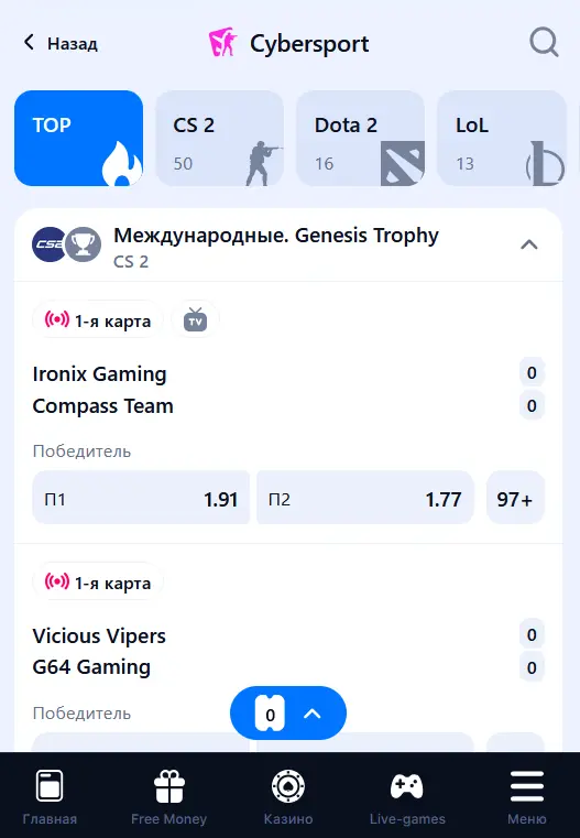 Киберспорт в приложении 1Win
