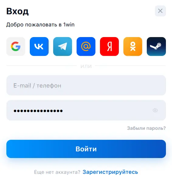 Меню авторизации в 1Win