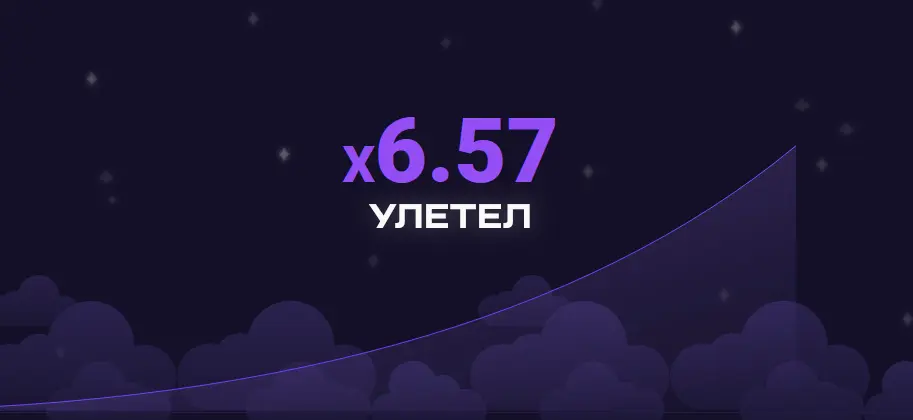 Окончание раунда Lucky Jet