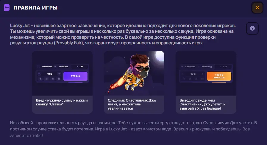 Быстрое завершение раунда в Lucky Jet