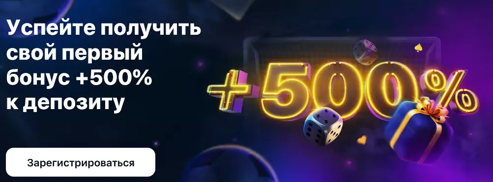 Приветственный бонус в 1Win