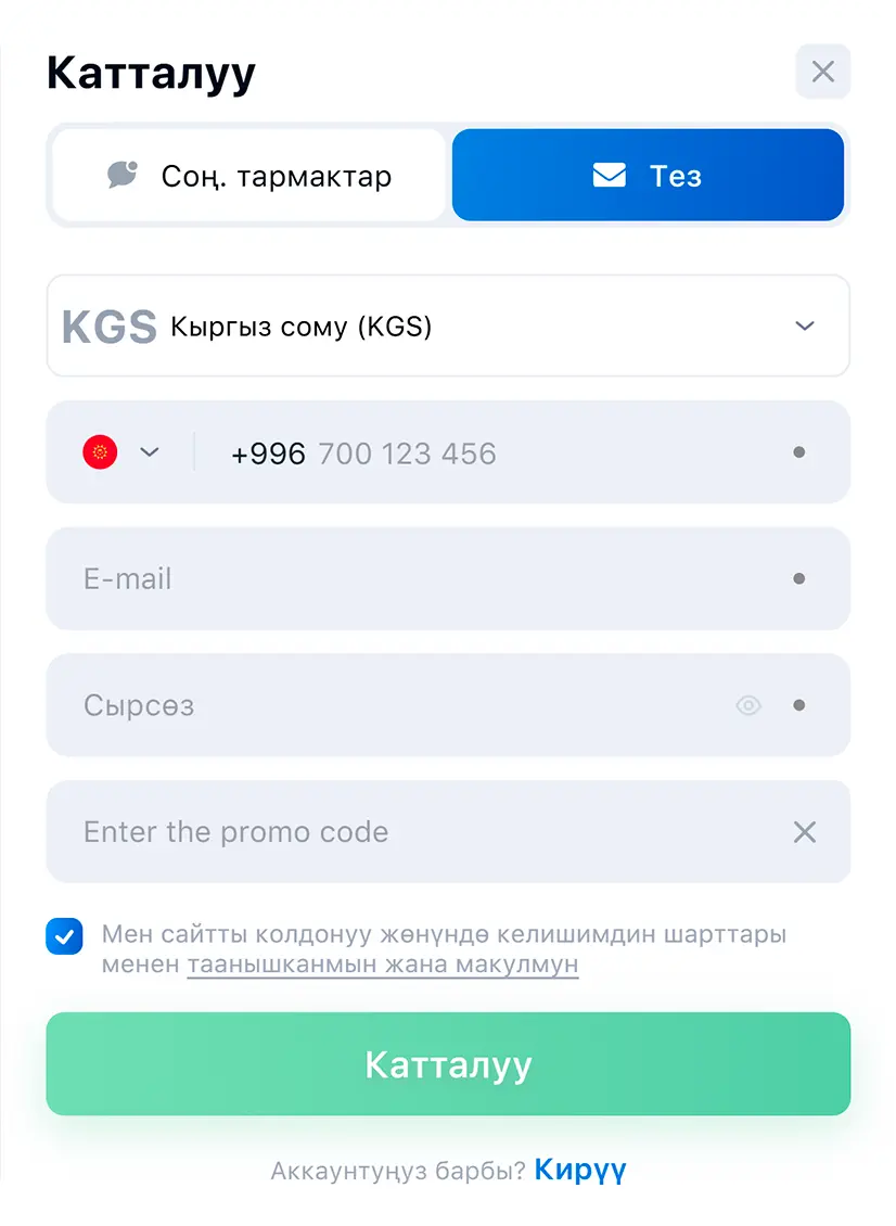 Регистрация 1Win в Киргистане