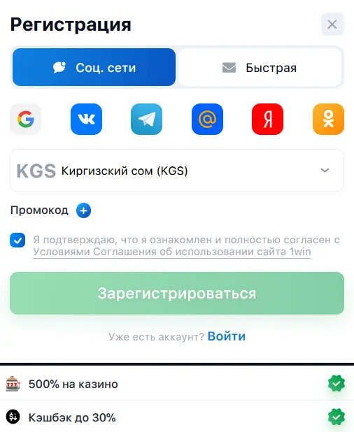 Регистрация через социальные сети в 1Win